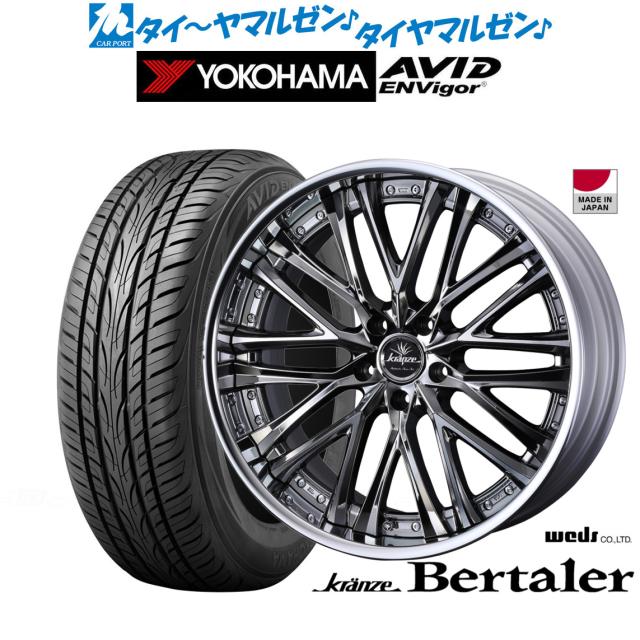 ウェッズ クレンツェ ベルテーラー 22インチ 8.5J ヨコハマ AVID エンビガー (S321) 255/30R22 サマータイヤ ホイール4本セット