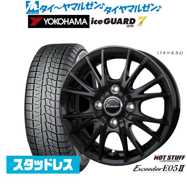 ホットスタッフ エクシーダー E05II ブラックVer. 14インチ 4.5J ヨコハマ ice GUARD アイスガード IG70 165/65R14 スタッドレスタイヤ ホイール4本セット