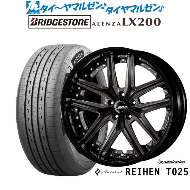 アドミレイション アミスタット ライエン T025 20インチ 8.5J ブリヂストン ALENZA アレンザ LX200 255/55R20 サマータイヤ ホイール4本セット
