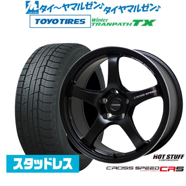 ホットスタッフ クロススピード ハイパーエディション CR5 17インチ 7.5J トーヨータイヤ ウィンタートランパス TX 225/60R17 スタッドレスタイヤ ホイール4本セット