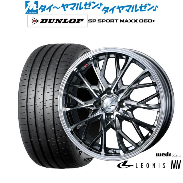 ウェッズ レオニス MV 16インチ 6.0J ダンロップ SP SPORT MAXX 060+ 205/55R16 サマータイヤ ホイール4本セット 109,615円