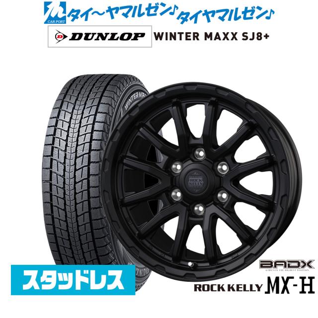 BADX ロックケリー ROCK KELLY MX-H 17インチ 8.0J ダンロップ WINTER MAXX SJ8+ 265/70R17 スタッドレスタイヤ ホイール4本セット 105,655円
