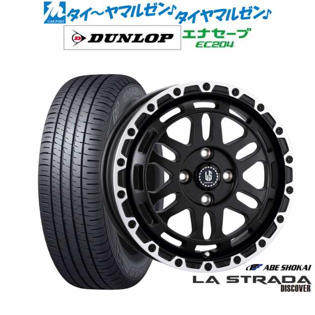 阿部商会 ラ・ストラーダ ディスカバー 15インチ 4.5J ダンロップ ENASAVE エナセーブ EC204 165/65R15 サマータイヤ ホイール4本セット