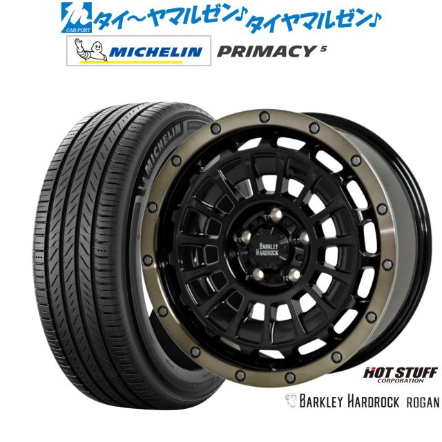 ホットスタッフ バークレイハードロック ローガン 16インチ 7.0J ミシュラン プライマシー プライマシー5 205/65R16 サマータイヤ ホイール4本セット