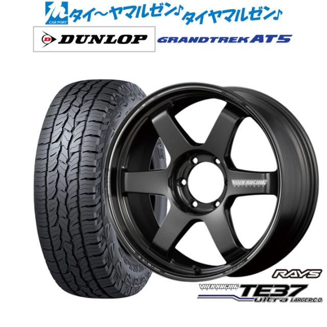 レイズ ボルクレーシング TE37 ウルトラ LARGE P.C.D 20インチ 8.5J ダンロップ GRANDTREK グラントレック AT5 265/55R20 サマータイヤ ホイール4本セット