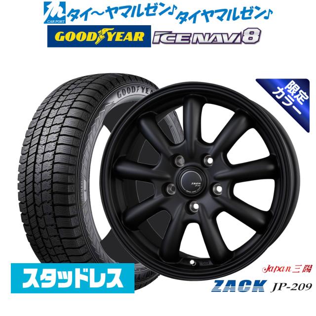 [2026年製]グッドイヤー ICE NAVI アイスナビ 8 日本製 205/55R16 スタッドレスタイヤ ホイール4本セット JAPAN三陽 ZACK JP-209 Limited Black