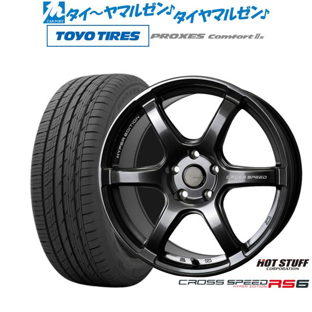 ホットスタッフ クロススピード ハイパーエディション RS6 17インチ 7.5J トーヨータイヤ プロクセス PROXES Comfort 2s (コンフォート 2s) 225/55R17 サマータイヤ ホイール4本セット
