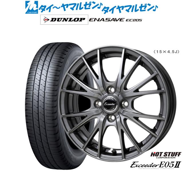 ホットスタッフ エクシーダー E05II 17インチ 6.0J ダンロップ ENASAVE エナセーブ EC205 195/60R17 サマータイヤ ホイール4本セット