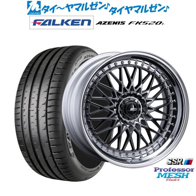 タナベ SSR プロフェッサー メッシュ Under 20インチ 8.5J ファルケン AZENIS アゼニス FK520L 255/50R20 サマータイヤ ホイール4本セット