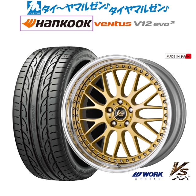 ワーク VS XX 18インチ 8.0J ハンコック VENTUS V12evo2 (K120) 235/50R18 サマータイヤ ホイール4本セット