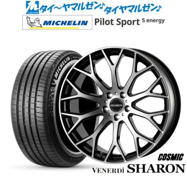 コスミック ヴェネルディ シャロン 20インチ 8.0J ミシュラン パイロット スポーツ 5 energy 245/45R20 サマータイヤ ホイール4本セット