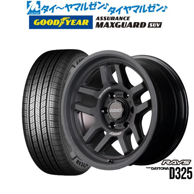 レイズ チームデイトナ D325 17インチ 8.5J グッドイヤー ASSURANCE アシュアランス MAXGUARD SUV 265/65R17 サマータイヤ ホイール4本セット