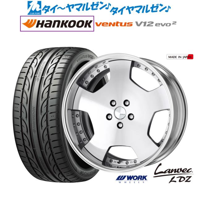ワーク ランベック LDZ 20インチ 8.5J ハンコック VENTUS V12evo2 (K120) 245/45R20 サマータイヤ ホイール4本セット 154,950円