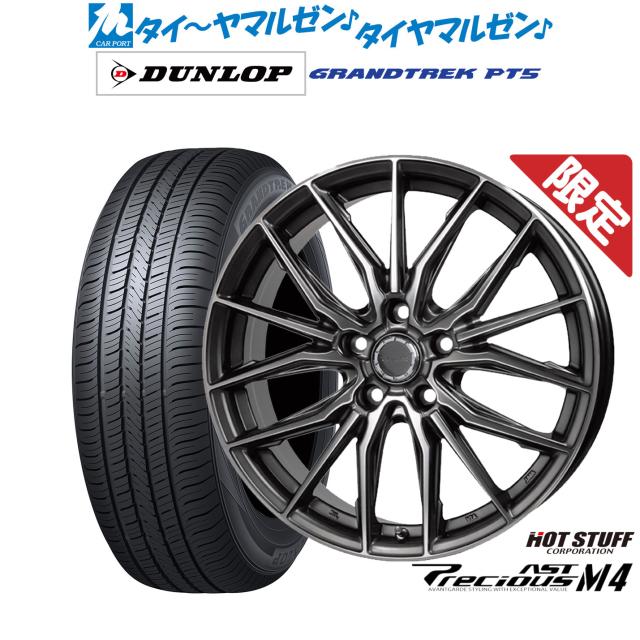 ホットスタッフ プレシャス アスト M4 17インチ 7.0J ダンロップ GRANDTREK グラントレック PT5 225/60R17 サマータイヤ ホイール4本セット
