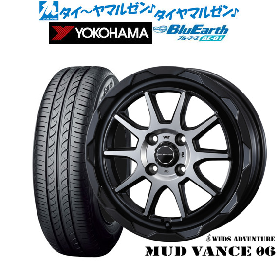 ウェッズ アドベンチャー マッドヴァンス 06 マットブラックポリッシュ 15インチ 4.5J ヨコハマ BluEarth ブルーアース (AE-01) 165/55R15 75V サマータイヤ ホイール4本セットの通販は