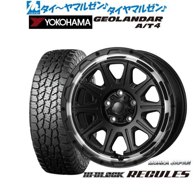 モンツァ ハイブロック レグルス 17インチ 7.5J ヨコハマ GEOLANDAR 