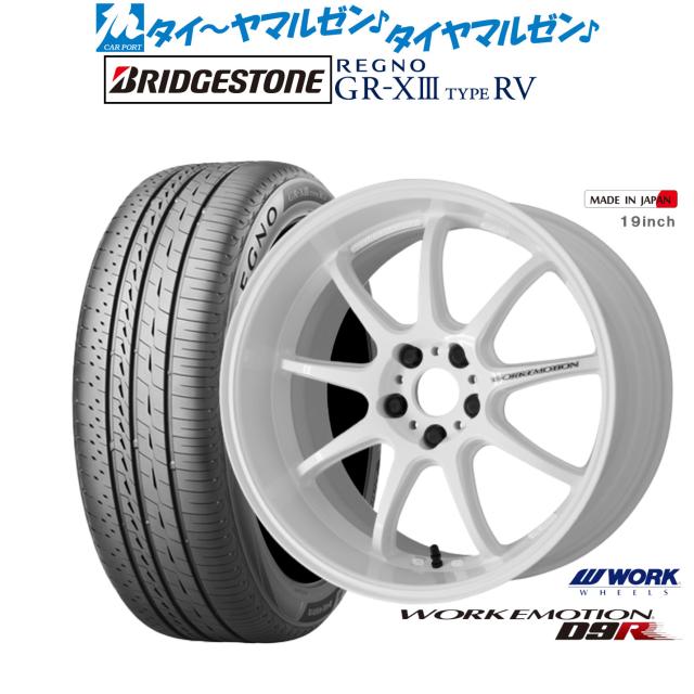 ワーク エモーション D9R 18インチ 7.5J ブリヂストン REGNO レグノ GR-XIII(GR-X3) TYPE RV 225/45R18 サマータイヤ ホイール4本セット