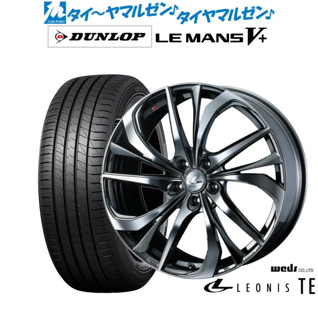 ウェッズ レオニス TE 17インチ 7.0J ダンロップ LEMANS ルマン V+ (ファイブプラス) 225/50R17 サマータイヤ ホイール4本セット