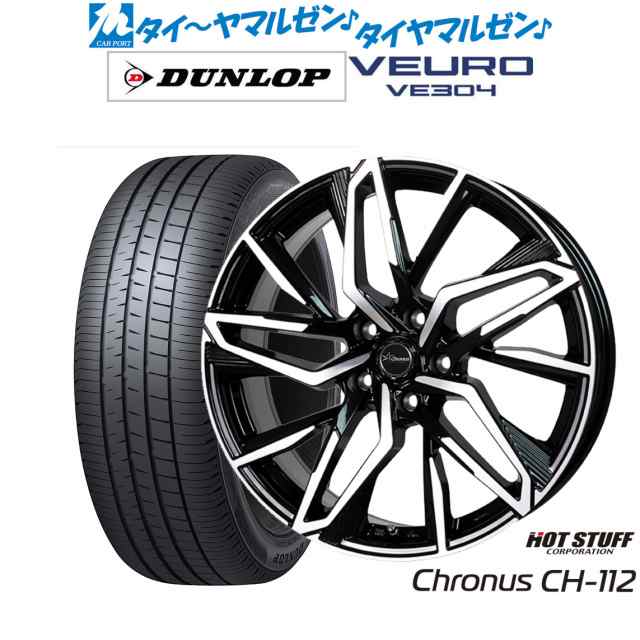 ホットスタッフ クロノス CH-112 15インチ 6.0J ダンロップ VEURO ビューロ VE304 205/65R15 サマータイヤ ホイール4本セット