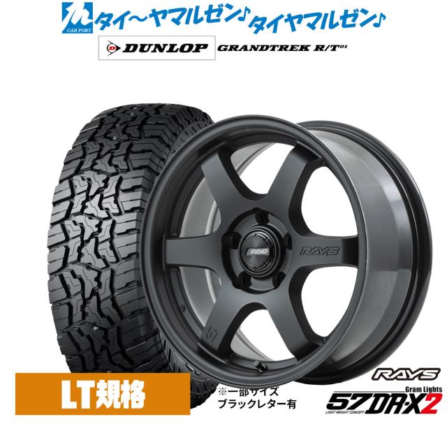 レイズ グラムライツ 57 DR-X2 16インチ 7.0J ダンロップ GRANDTREK グラントレック R/T01 215/70R16 オフロードタイヤ ホイール4本セット