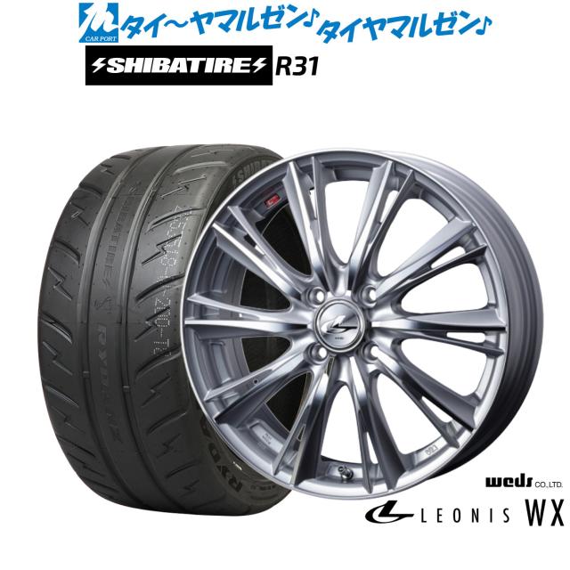 ウェッズ レオニス WX 15インチ 5.5J SHIBATIRE シバタイヤ 280R (R31) 195/50R15 サマータイヤ ホイール4本セット