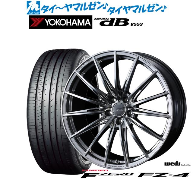 ウェッズ F-ZERO FZ-4 18インチ 8.0J ヨコハマ ADVAN アドバン dB(V553) 235/45R18 サマータイヤ ホイール4本セット