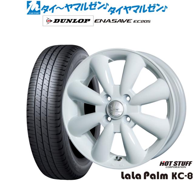 ホットスタッフ ララパーム KC-8 13インチ 4.0J ダンロップ ENASAVE エナセーブ EC205 145/80R13 サマータイヤ ホイール4本セット