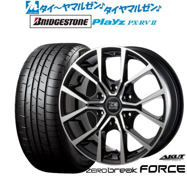 アクト AKUT ゼロブレイク フォース 18インチ 8.0J ブリヂストン PLAYZ プレイズ PX-RVII 215/55R18 サマータイヤ ホイール4本セット 125,100円