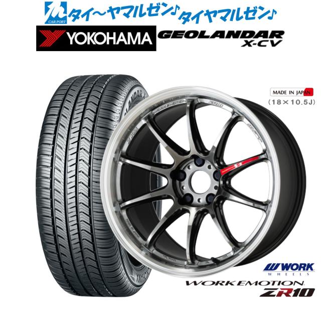 ワーク エモーション ZR10 19インチ 8.5J ヨコハマ GEOLANDAR ジオランダー X-CV (G057) 225/45R19 サマータイヤ ホイール4本セット