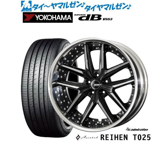アドミレイション アミスタット ライエン T025 20インチ 8.5J ヨコハマ ADVAN アドバン dB(V553) 245/45R20 サマータイヤ ホイール4本セット