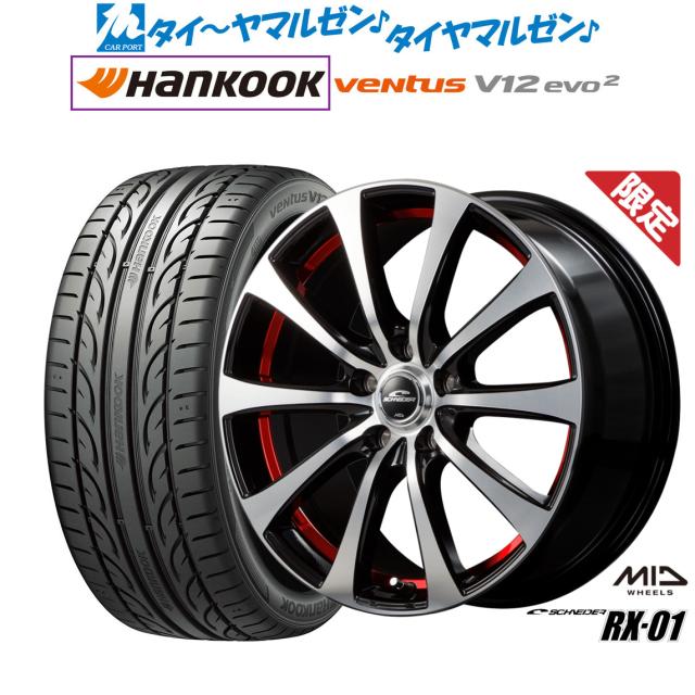 MID 数量限定品 シュナイダー  RX-01 18インチ 7.5J ハンコック VENTUS V12evo2 (K120) 215/45R18 サマータイヤ ホイール4本セットの通販は 57,365円