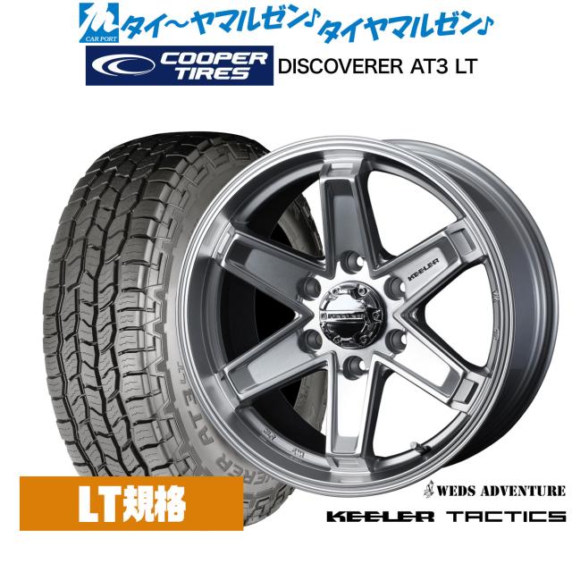 ウェッズ アドベンチャー キーラータクティクス 17インチ 8.0J Cooper クーパー DISCOVERER ディスカバラー AT3 LT 265/65R17 サマータイヤ ホイール4本セット