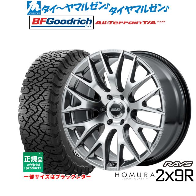 レイズ HOMURA ホムラ 2×9 R 20インチ 9.0J BFグッドリッチ オールテレーン T/A KO3 265/60R20 サマータイヤ ホイール4本セット