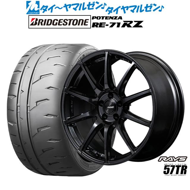 レイズ グラムライツ 57 TR 18インチ 8.5J ブリヂストン POTENZA ポテンザ RE-71RZ 245/40R18 サマータイヤ ホイール4本セット