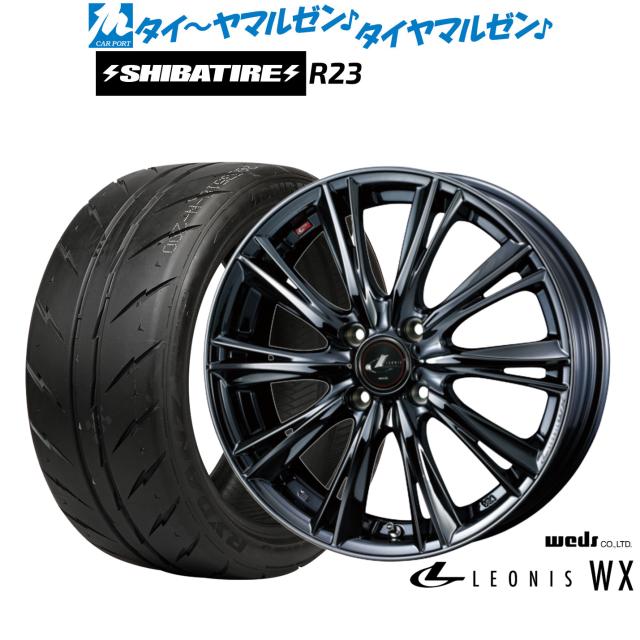 ウェッズ レオニス WX 16インチ 6.0J SHIBATIRE シバタイヤ 300 (R23) 195/45R16 サマータイヤ ホイール4本セット