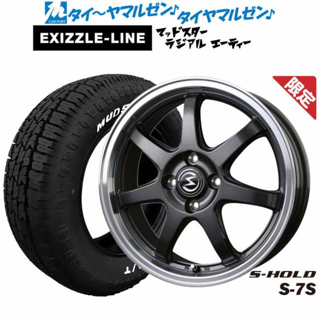 【数量限定】エスホールド S-7S 14インチ 5.5J エクシズルライン MUDSTAR マッドスター RADIAL(ラジアル) A/T 165/65R14 サマータイヤ ホ