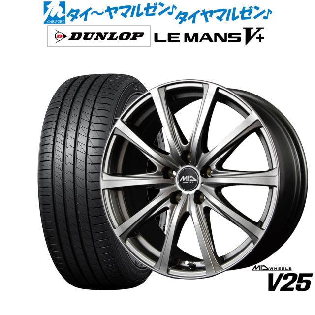 MID ホイールズ V25 17インチ 7.0J ダンロップ LEMANS ルマン V+ 