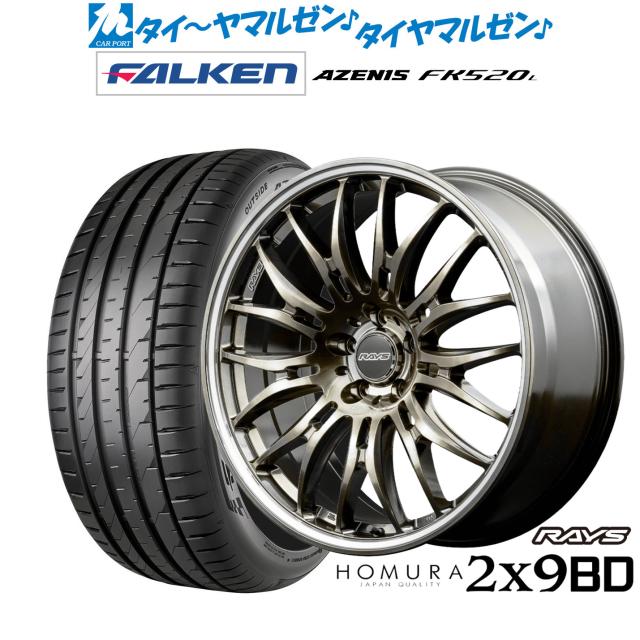 レイズ HOMURA ホムラ 2×9 BD 20インチ 8.5J ファルケン AZENIS アゼニス FK520L 245/30R20 サマータイヤ ホイール4本セット