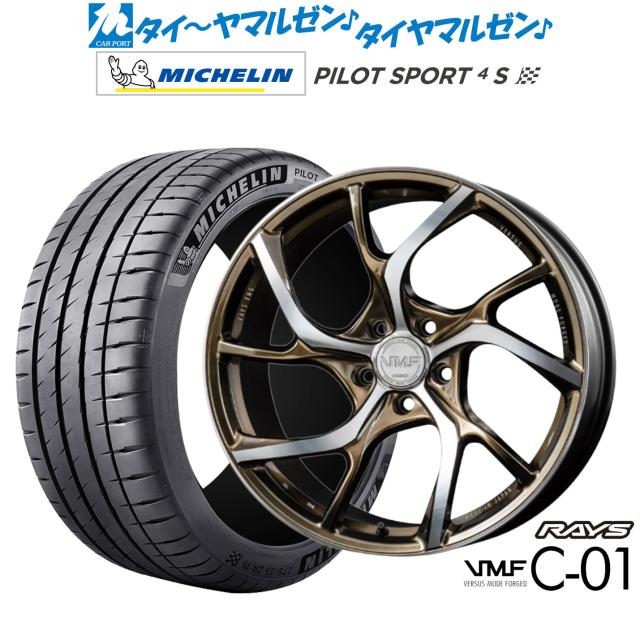 レイズ VMF C-01 LIMITED EDITION 19インチ 8.5J ミシュラン パイロット スポーツ 4S 225/35R19 サマータイヤ ホイール4本セット