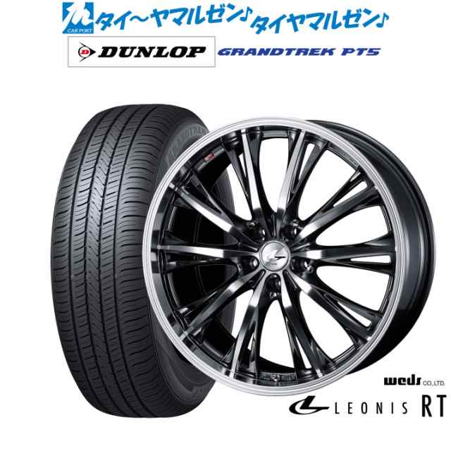 ウェッズ レオニス RT 18インチ 8.0J ダンロップ グラントレック PT5 225/65R18 サマータイヤ ホイール4本セットの通販は