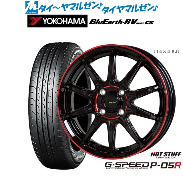 サマータイヤ ホイール4本セット ホットスタッフ G.speed P-05R ブラックandレッドクリア(BK/RED) 15インチ 4.5J ヨコハマ BluEarth ブルーアース RV03CK(RV-03CK) 165/65R15 81S