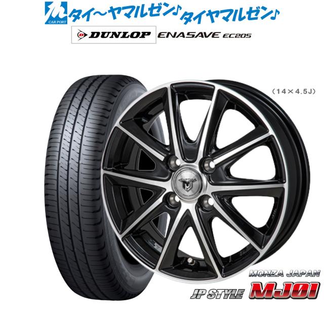 モンツァ JP STYLE MJ01 16インチ 6.0J ダンロップ ENASAVE エナセーブ EC205 195/55R16 サマータイヤ ホイール4本セット