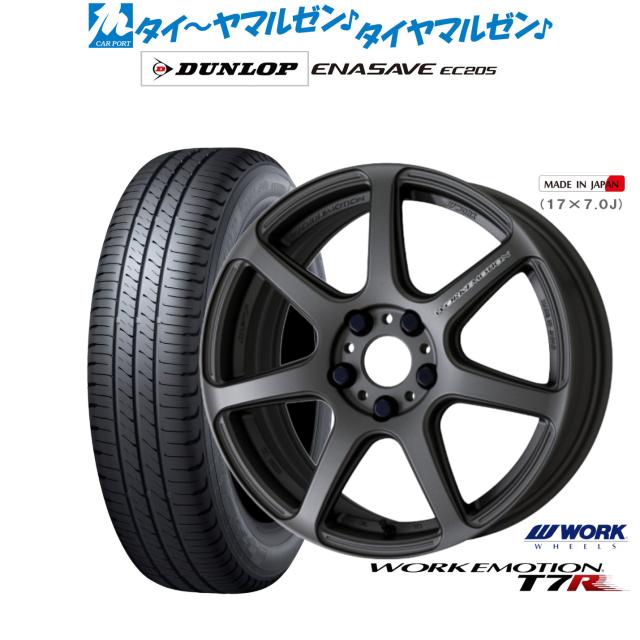 ワーク エモーション T7R 17インチ 7.0J ダンロップ ENASAVE エナセーブ EC205 215/50R17 サマータイヤ ホイール4本セット