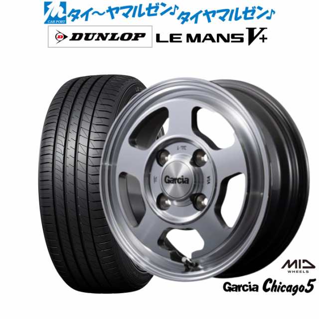 MID ガルシア シカゴ5 14インチ 5.5J ダンロップ LEMANS ルマン V+ (ファイブプラス) 165/70R14 サマータイヤ ホイール4本セット