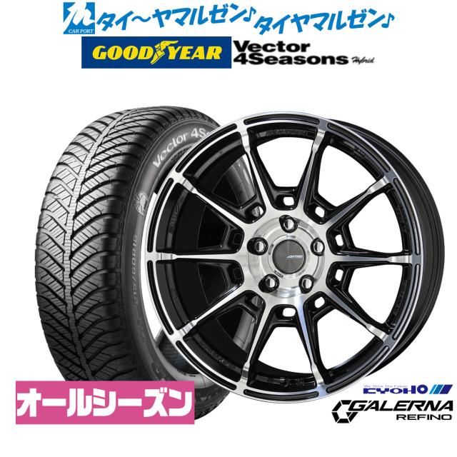 KYOHO AME ガレルナ レフィーノ 18インチ 7.5J グッドイヤー VECTOR ベクター 4Seasons ハイブリッド  225/50R18 オールシーズンタイヤ ホイール4本セット
