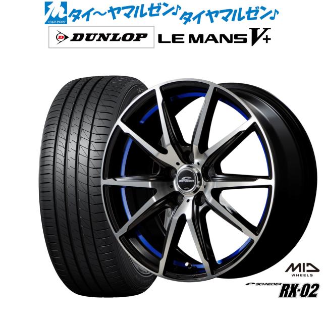 MID シュナイダー RX-02 17インチ 7.0J ダンロップ LEMANS ルマン V+ (ファイブプラス) 205/55R17 サマータイヤ ホイール4本セットの通販は
