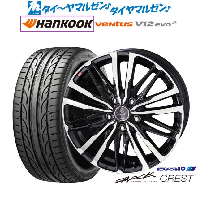 KYOHO スマック クレスト 17インチ 7.0J ハンコック VENTUS V12evo2 (K120) 225/45R17 サマータイヤ ホイール4本セットの通販は