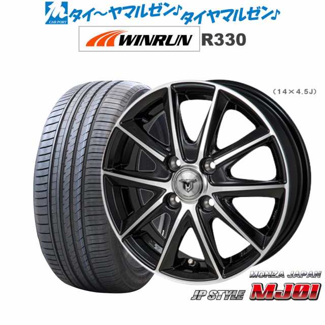 サマータイヤ ホイール4本セット モンツァ JP STYLE MJ01 ブラックメタリック/ポリッシュ 14インチ 4.5J WINRUN ウインラン R330 165/55R