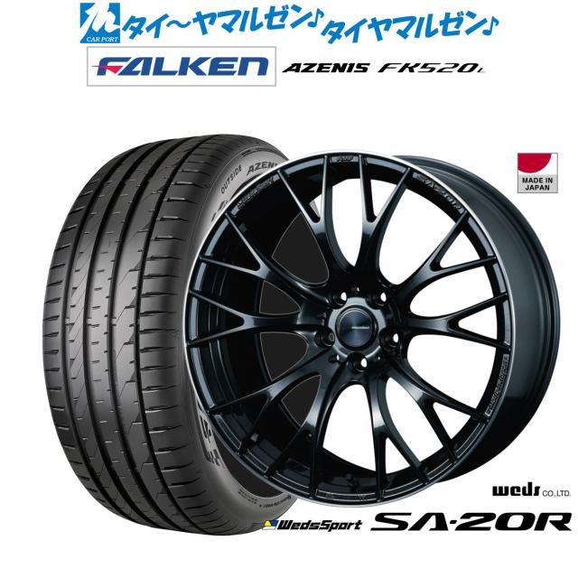 ウェッズ ウェッズスポーツ SA-20R 20インチ 8.5J ファルケン AZENIS アゼニス FK520L 255/35R20 サマータイヤ ホイール4本セット 180,550円