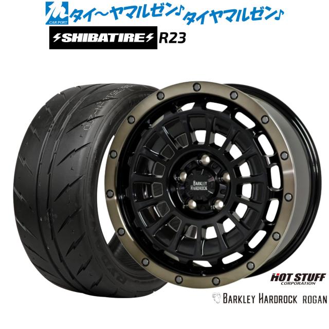 ホットスタッフ バークレイハードロック ローガン 16インチ 7.0J SHIBATIRE シバタイヤ 300 (R23) 205/55R16 サマータイヤ ホイール4本セット